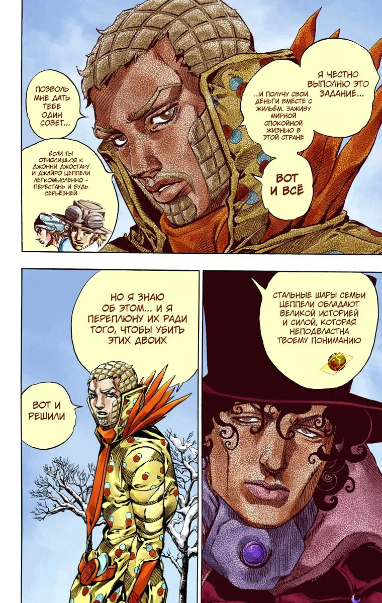 Манга Невероятные Приключения ДжоДжо Часть 7: Steel Ball Run (Цветная версия) - Глава 51 Страница 25