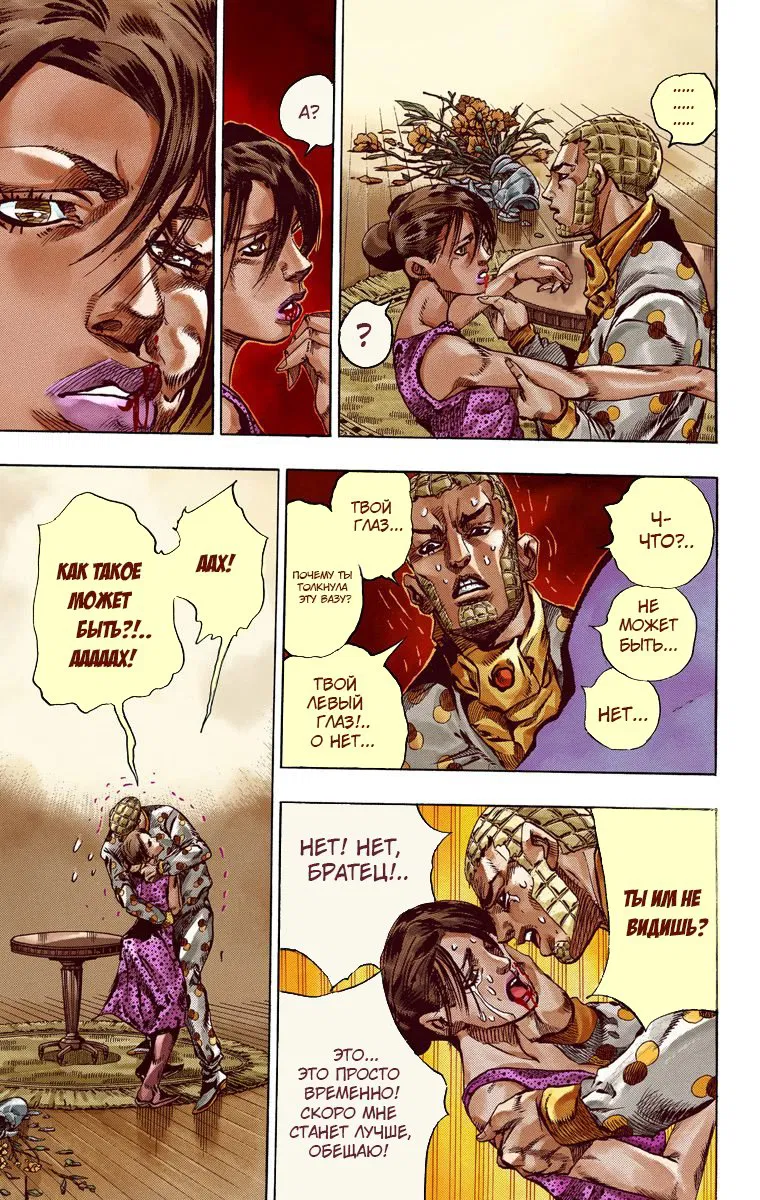 Манга Невероятные Приключения ДжоДжо Часть 7: Steel Ball Run (Цветная версия) - Глава 51 Страница 8