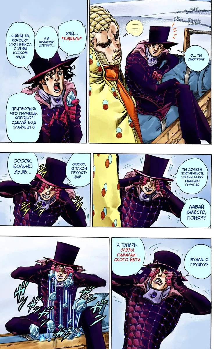 Манга Невероятные Приключения ДжоДжо Часть 7: Steel Ball Run (Цветная версия) - Глава 51 Страница 22