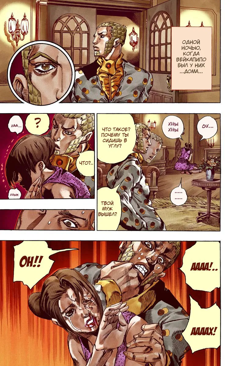 Манга Невероятные Приключения ДжоДжо Часть 7: Steel Ball Run (Цветная версия) - Глава 51 Страница 6