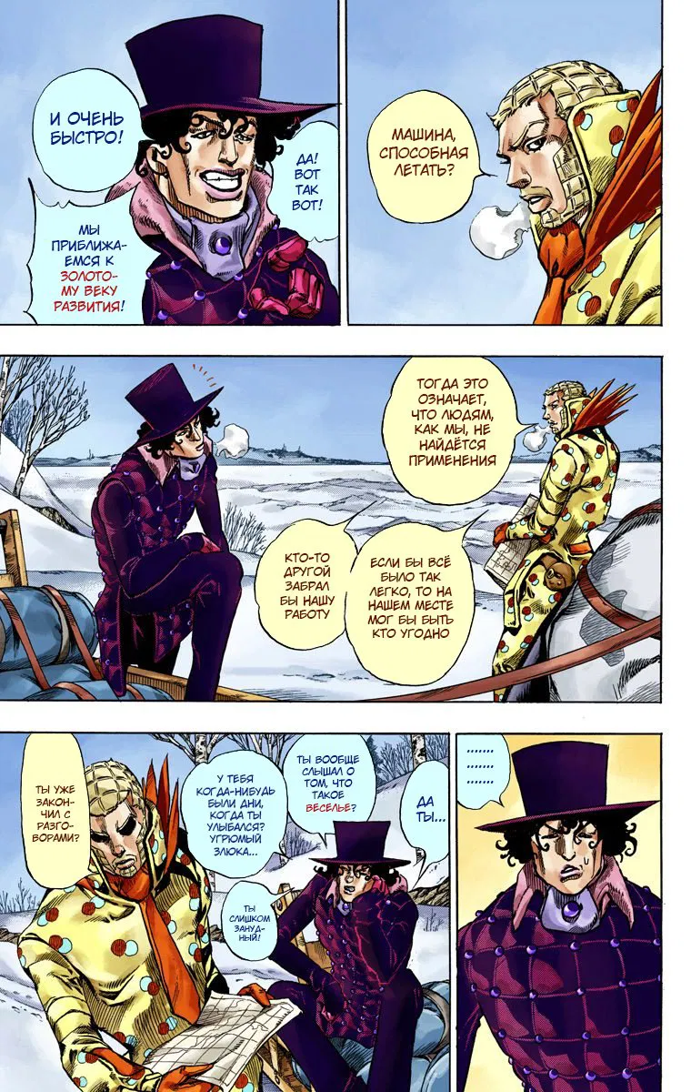 Манга Невероятные Приключения ДжоДжо Часть 7: Steel Ball Run (Цветная версия) - Глава 51 Страница 24