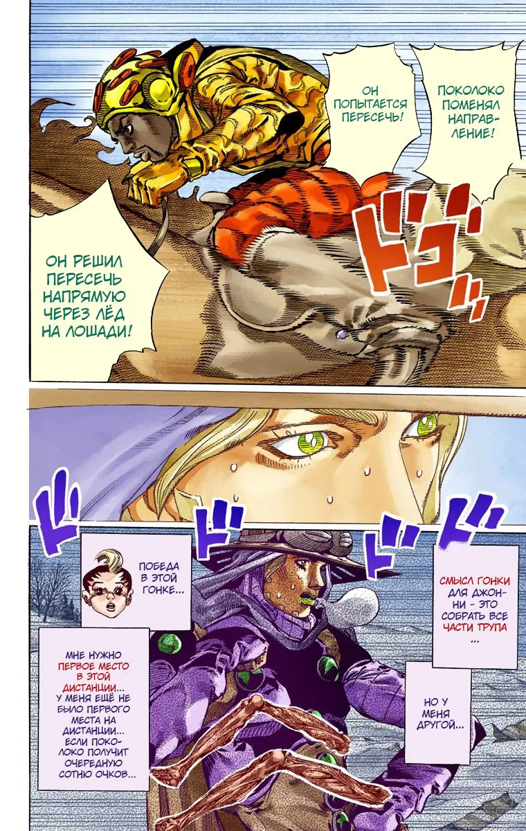 Манга Невероятные Приключения ДжоДжо Часть 7: Steel Ball Run (Цветная версия) - Глава 51 Страница 34