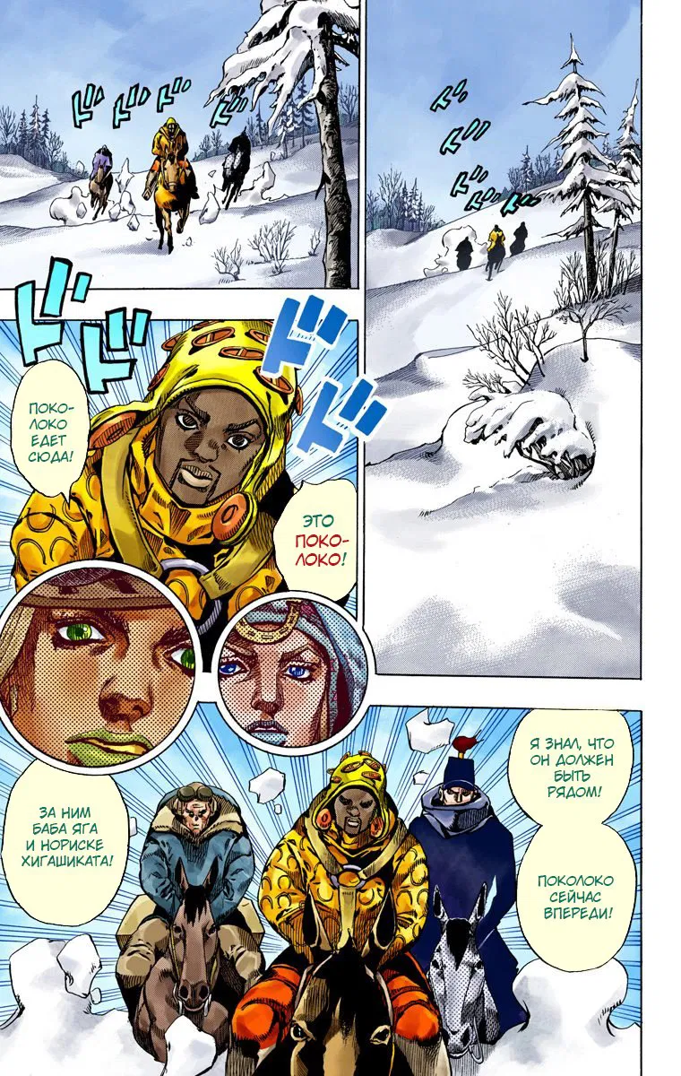 Манга Невероятные Приключения ДжоДжо Часть 7: Steel Ball Run (Цветная версия) - Глава 51 Страница 31