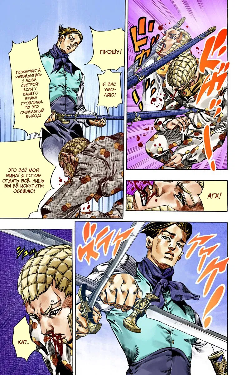 Манга Невероятные Приключения ДжоДжо Часть 7: Steel Ball Run (Цветная версия) - Глава 51 Страница 10