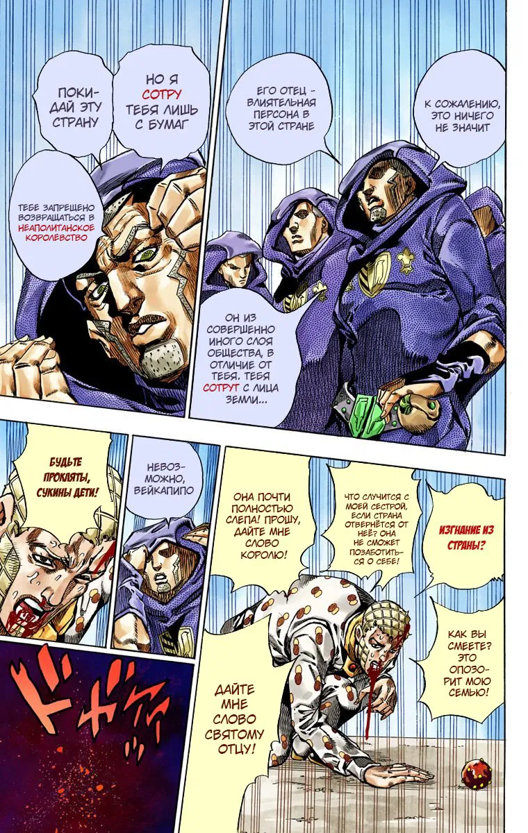 Манга Невероятные Приключения ДжоДжо Часть 7: Steel Ball Run (Цветная версия) - Глава 51 Страница 18