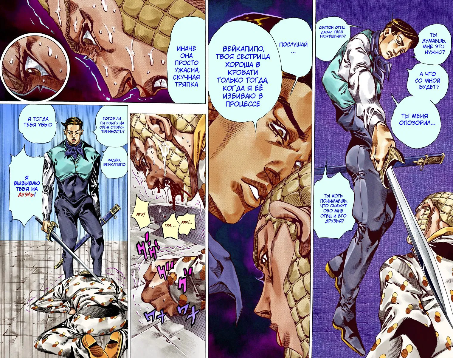 Манга Невероятные Приключения ДжоДжо Часть 7: Steel Ball Run (Цветная версия) - Глава 51 Страница 11