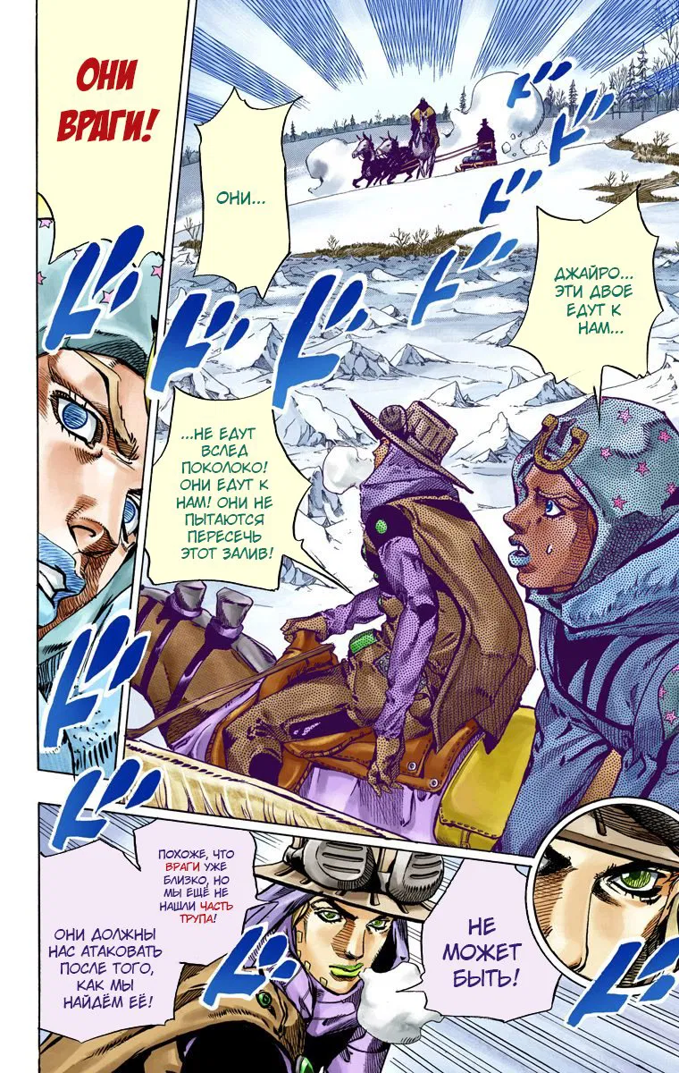 Манга Невероятные Приключения ДжоДжо Часть 7: Steel Ball Run (Цветная версия) - Глава 51 Страница 40