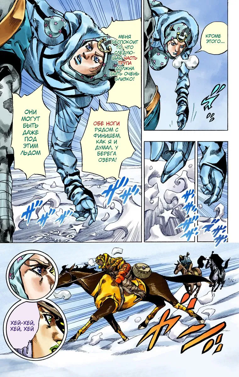 Манга Невероятные Приключения ДжоДжо Часть 7: Steel Ball Run (Цветная версия) - Глава 51 Страница 33