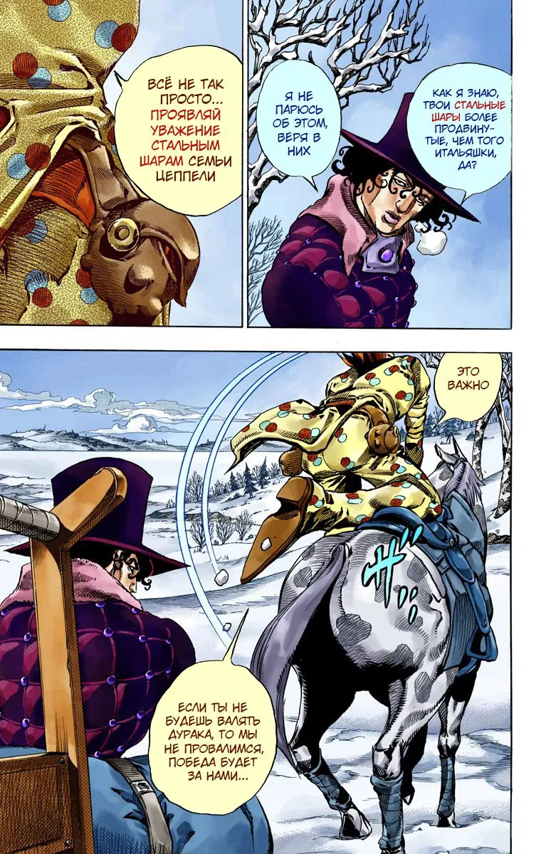 Манга Невероятные Приключения ДжоДжо Часть 7: Steel Ball Run (Цветная версия) - Глава 51 Страница 26