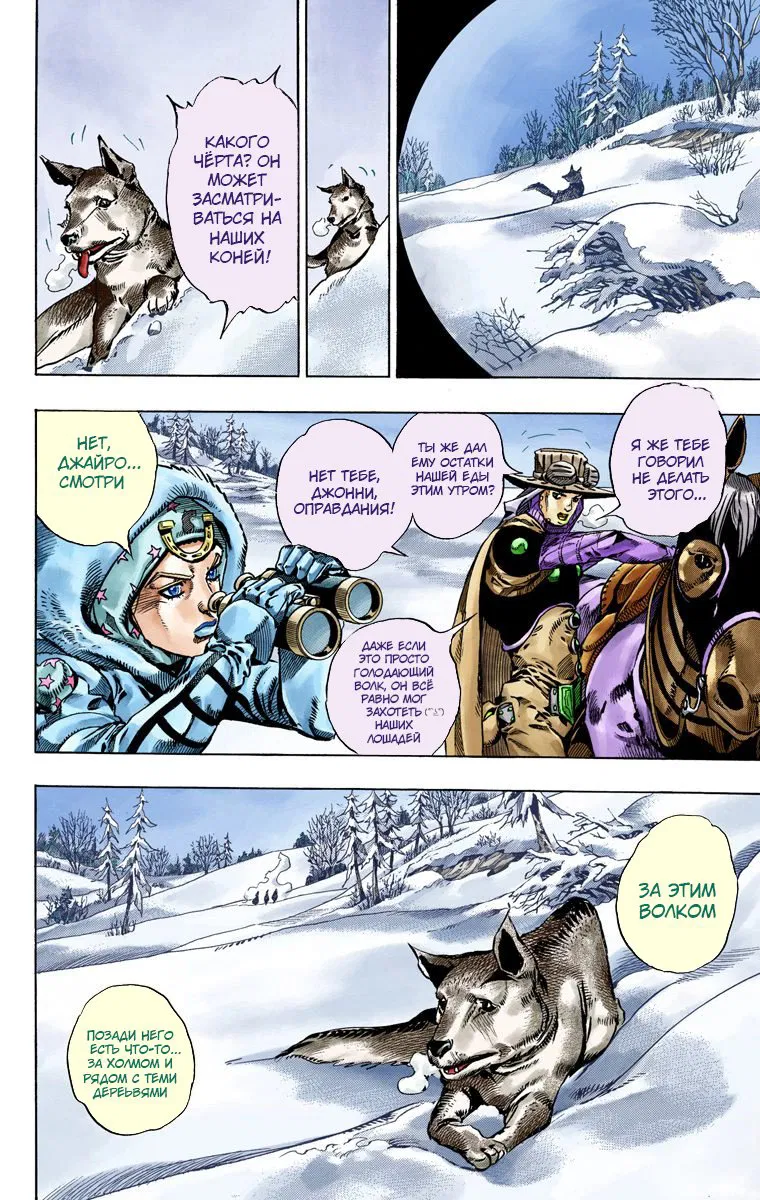 Манга Невероятные Приключения ДжоДжо Часть 7: Steel Ball Run (Цветная версия) - Глава 51 Страница 30