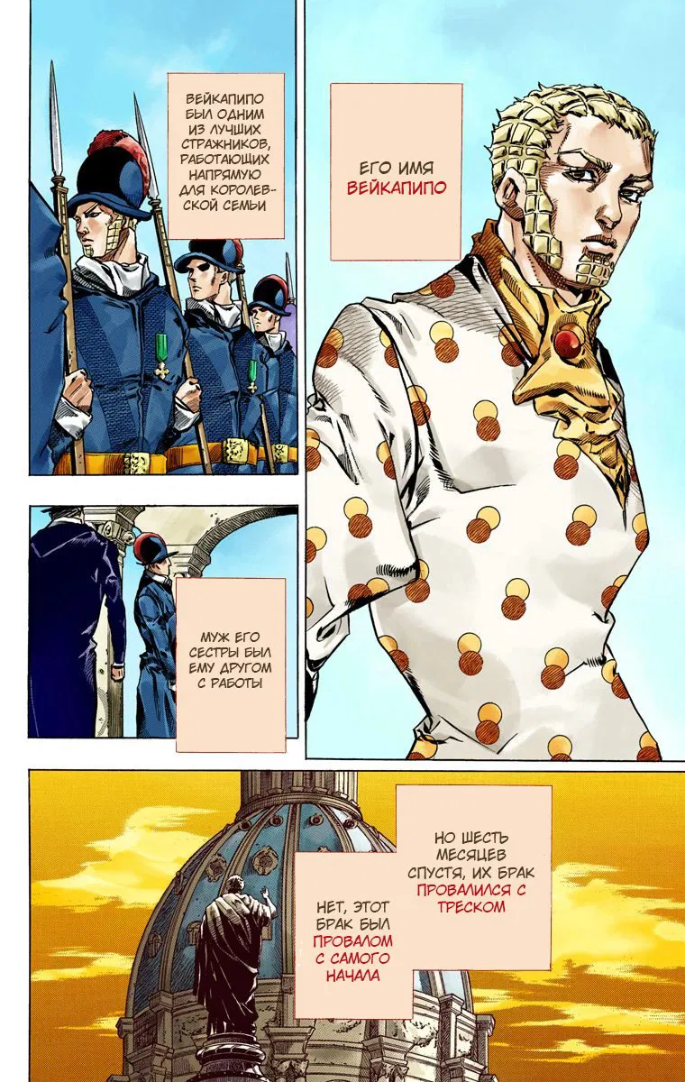 Манга Невероятные Приключения ДжоДжо Часть 7: Steel Ball Run (Цветная версия) - Глава 51 Страница 5