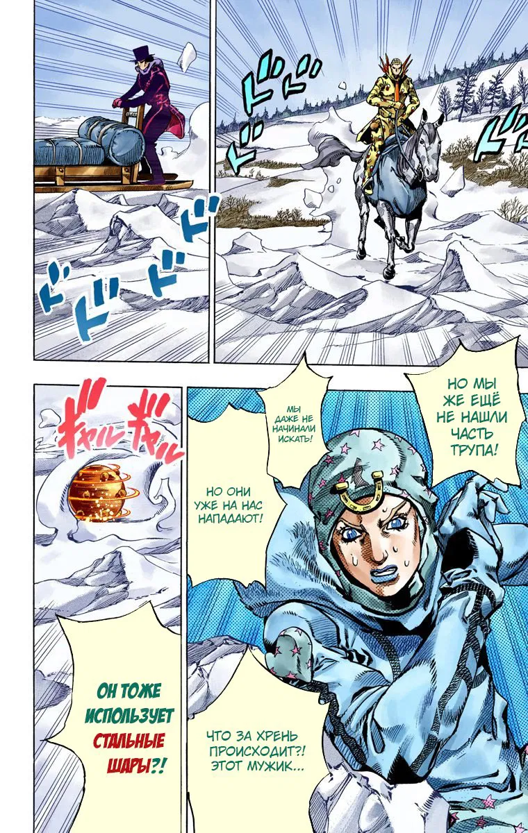 Манга Невероятные Приключения ДжоДжо Часть 7: Steel Ball Run (Цветная версия) - Глава 51 Страница 46