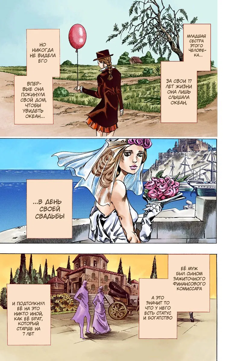 Манга Невероятные Приключения ДжоДжо Часть 7: Steel Ball Run (Цветная версия) - Глава 51 Страница 4