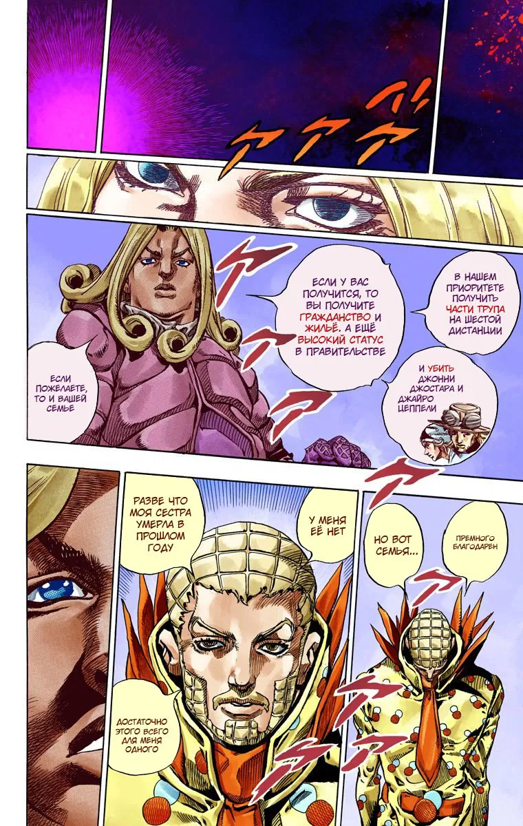 Манга Невероятные Приключения ДжоДжо Часть 7: Steel Ball Run (Цветная версия) - Глава 51 Страница 19