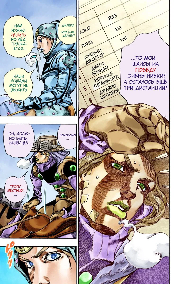 Манга Невероятные Приключения ДжоДжо Часть 7: Steel Ball Run (Цветная версия) - Глава 51 Страница 35