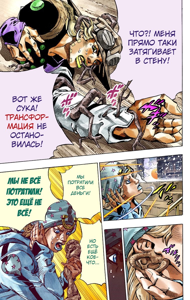 Манга Невероятные Приключения ДжоДжо Часть 7: Steel Ball Run (Цветная версия) - Глава 47 Страница 38