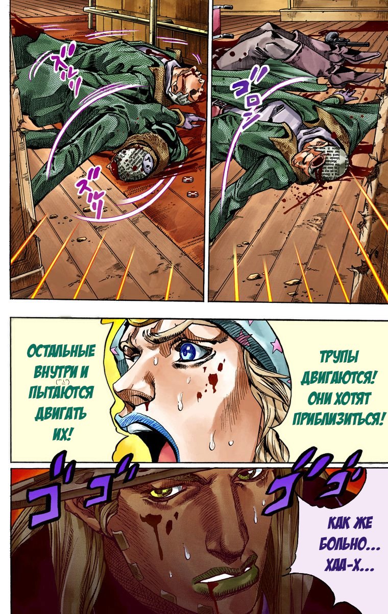 Манга Невероятные Приключения ДжоДжо Часть 7: Steel Ball Run (Цветная версия) - Глава 47 Страница 19