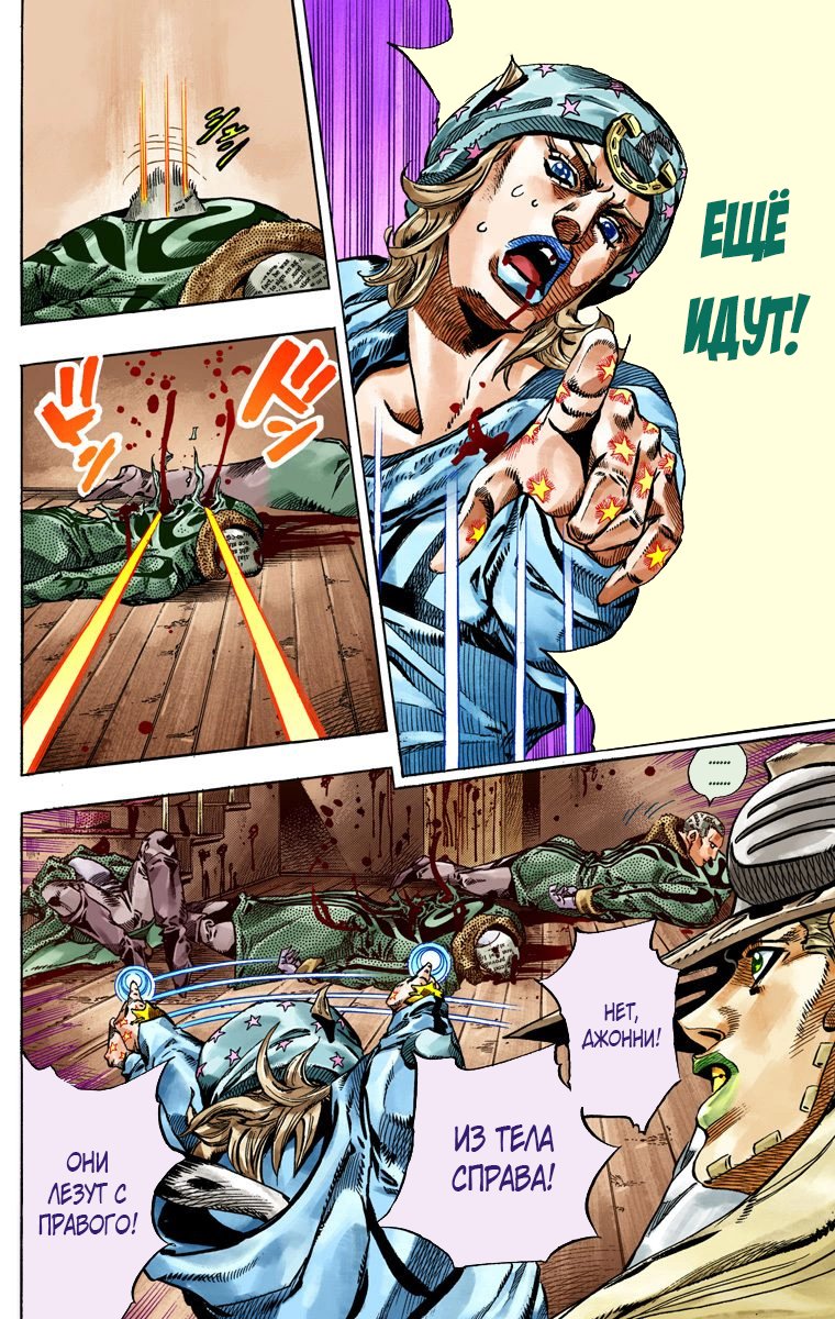 Манга Невероятные Приключения ДжоДжо Часть 7: Steel Ball Run (Цветная версия) - Глава 47 Страница 8