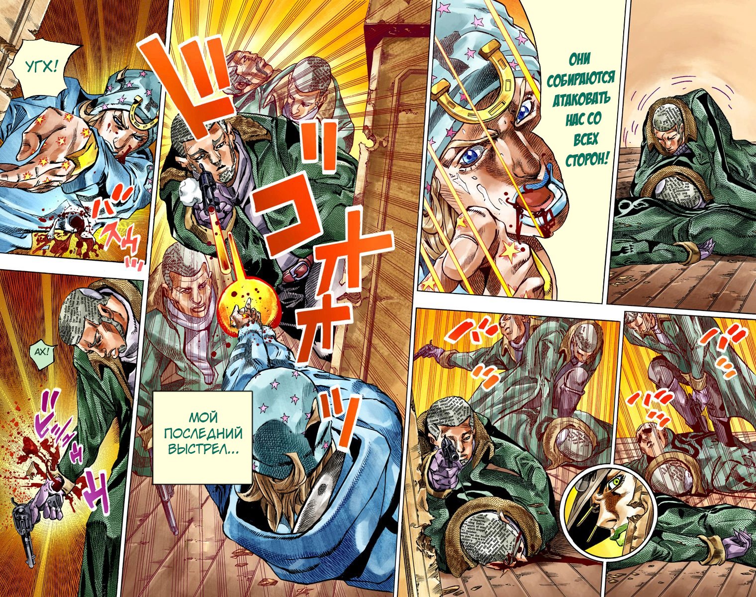 Манга Невероятные Приключения ДжоДжо Часть 7: Steel Ball Run (Цветная версия) - Глава 47 Страница 22