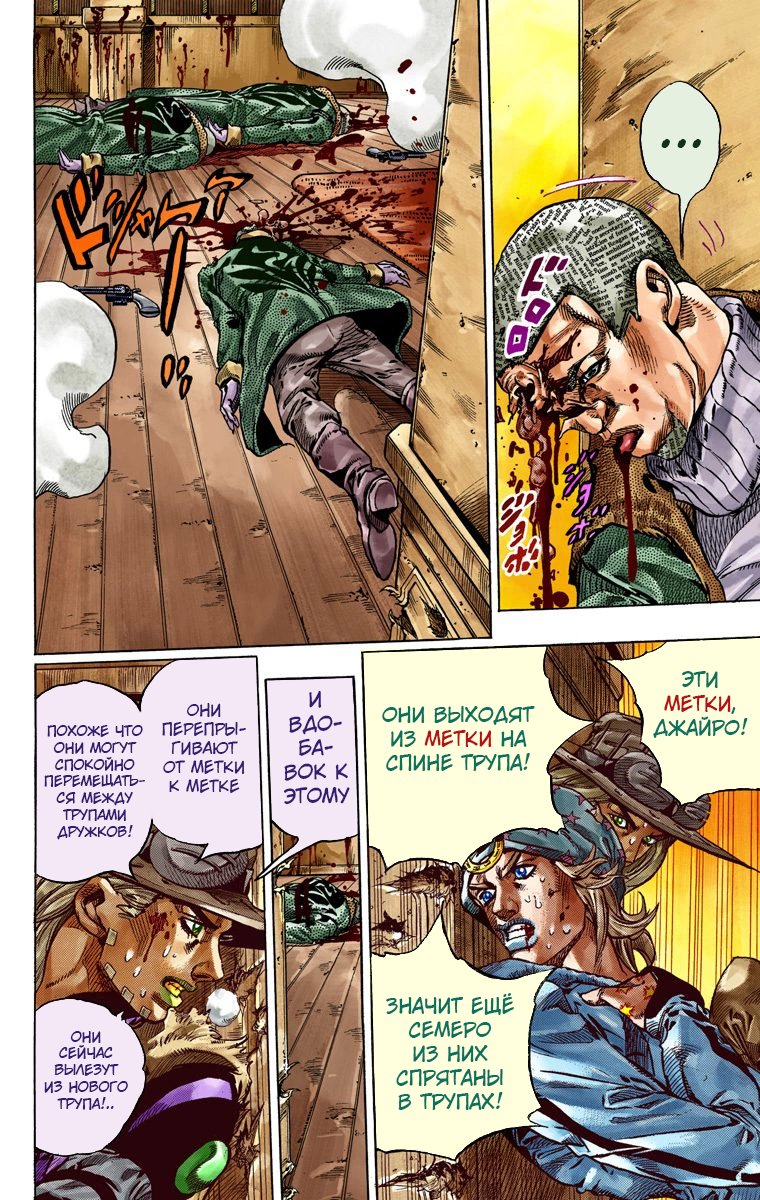 Манга Невероятные Приключения ДжоДжо Часть 7: Steel Ball Run (Цветная версия) - Глава 47 Страница 13