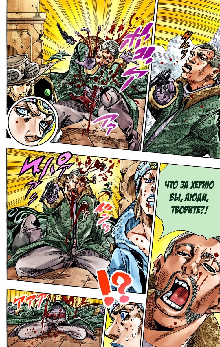 Манга Невероятные Приключения ДжоДжо Часть 7: Steel Ball Run (Цветная версия) - Глава 47 Страница 29