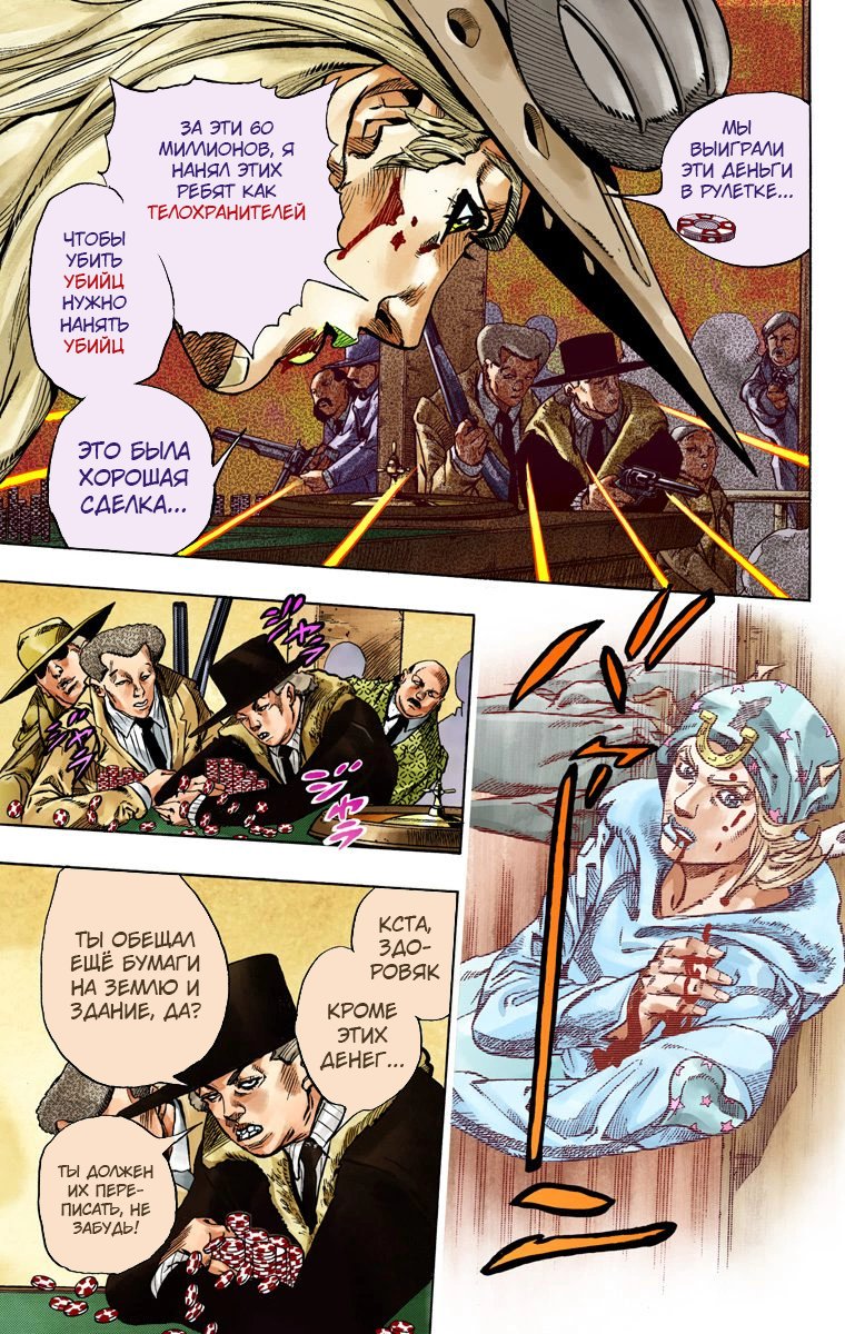 Манга Невероятные Приключения ДжоДжо Часть 7: Steel Ball Run (Цветная версия) - Глава 47 Страница 32