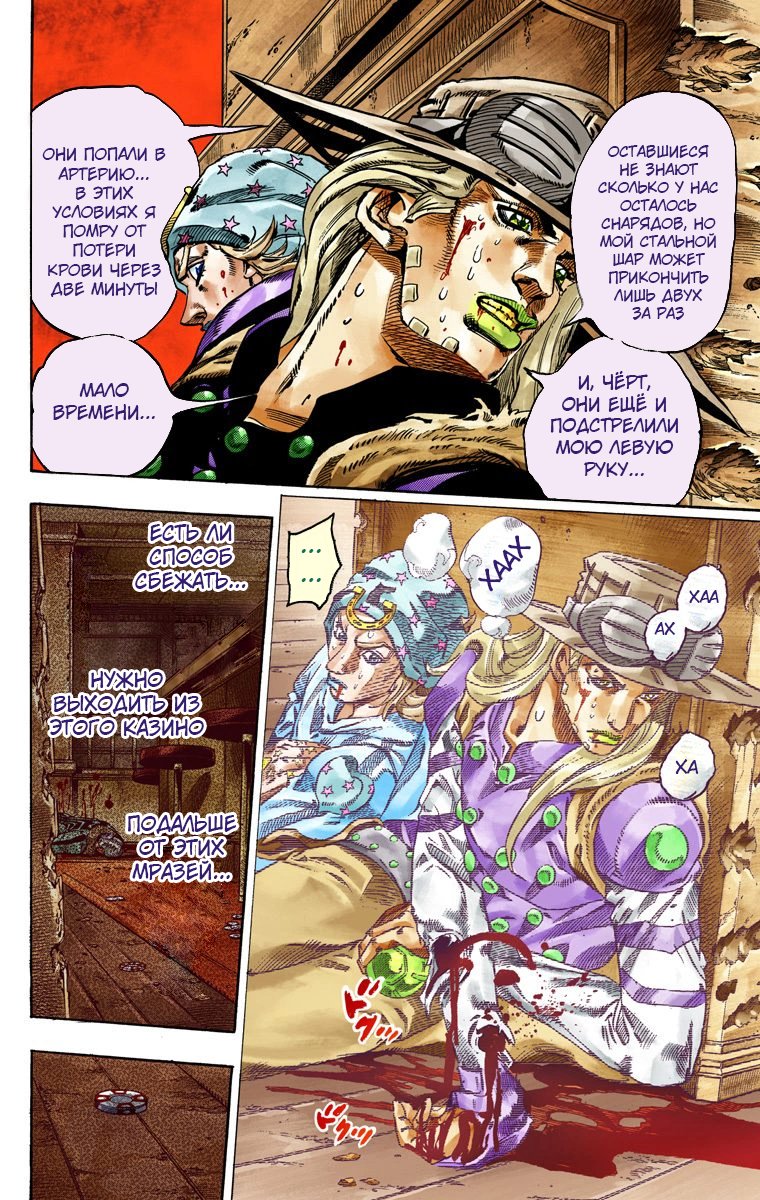 Манга Невероятные Приключения ДжоДжо Часть 7: Steel Ball Run (Цветная версия) - Глава 47 Страница 15