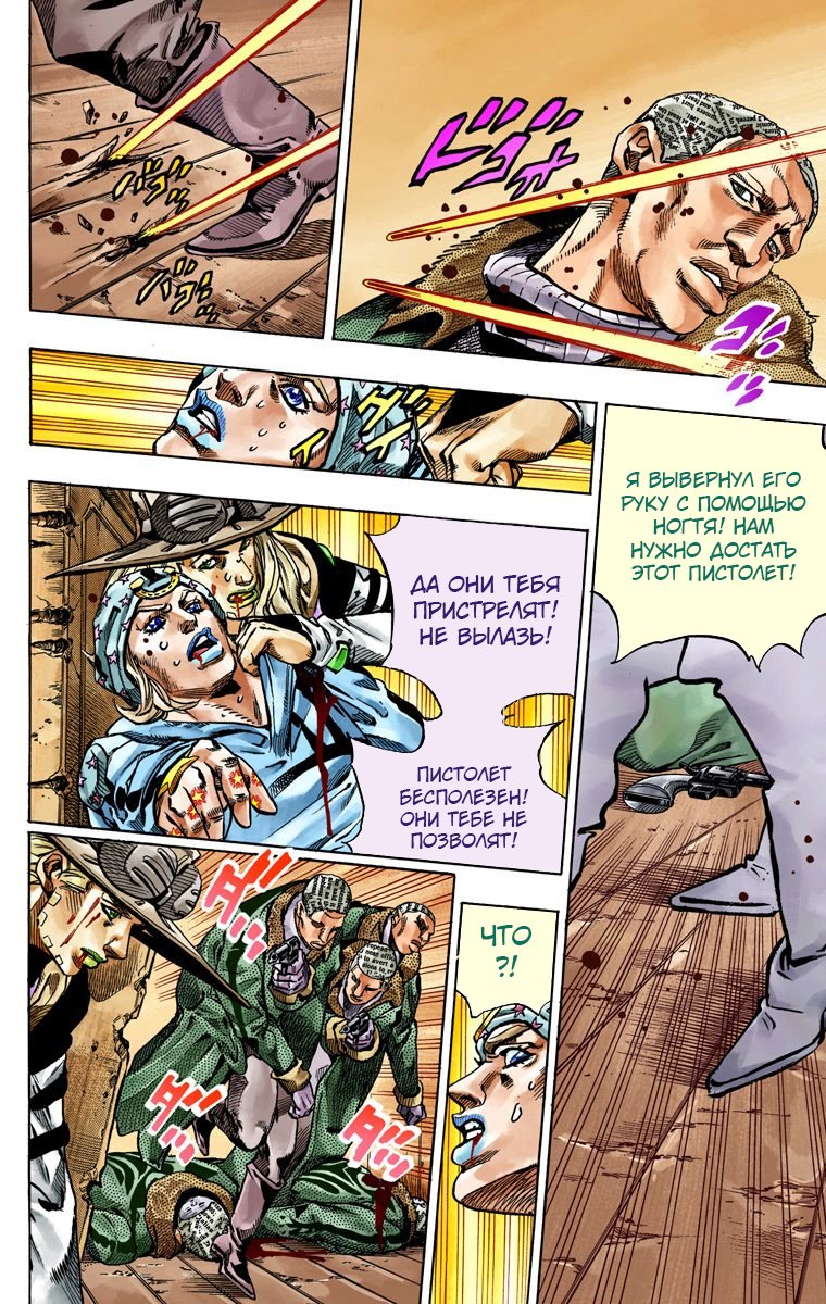 Манга Невероятные Приключения ДжоДжо Часть 7: Steel Ball Run (Цветная версия) - Глава 47 Страница 24