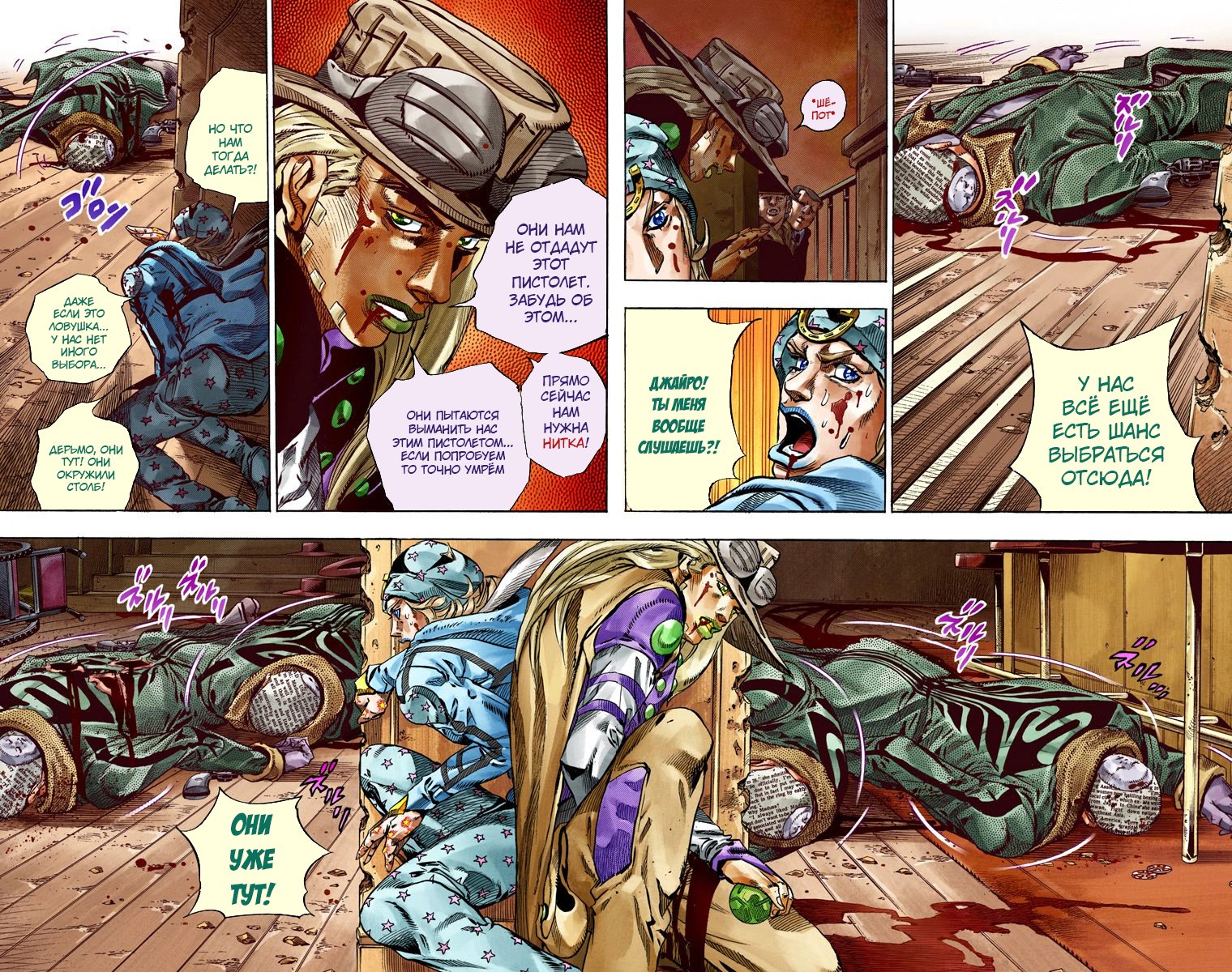 Манга Невероятные Приключения ДжоДжо Часть 7: Steel Ball Run (Цветная версия) - Глава 47 Страница 21