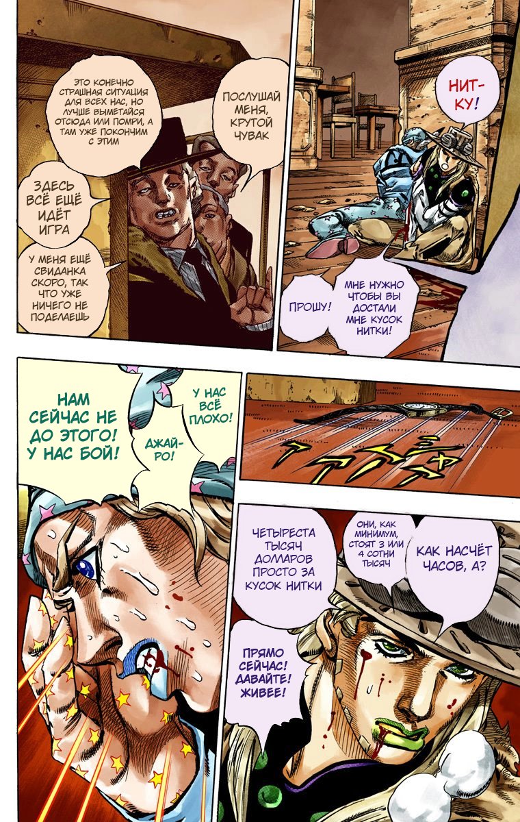 Манга Невероятные Приключения ДжоДжо Часть 7: Steel Ball Run (Цветная версия) - Глава 47 Страница 17