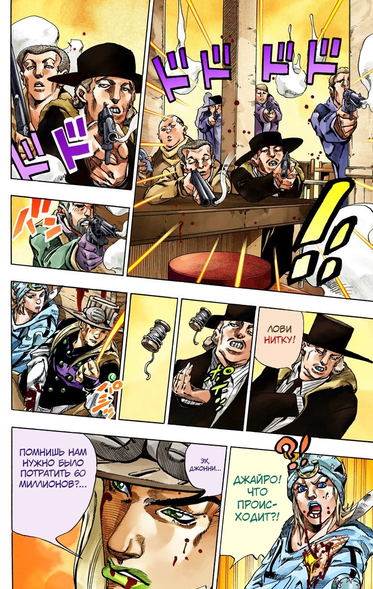 Манга Невероятные Приключения ДжоДжо Часть 7: Steel Ball Run (Цветная версия) - Глава 47 Страница 31