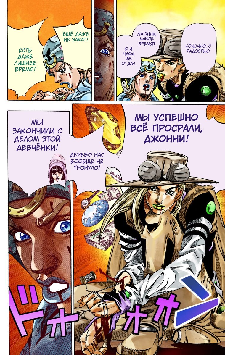 Манга Невероятные Приключения ДжоДжо Часть 7: Steel Ball Run (Цветная версия) - Глава 47 Страница 33