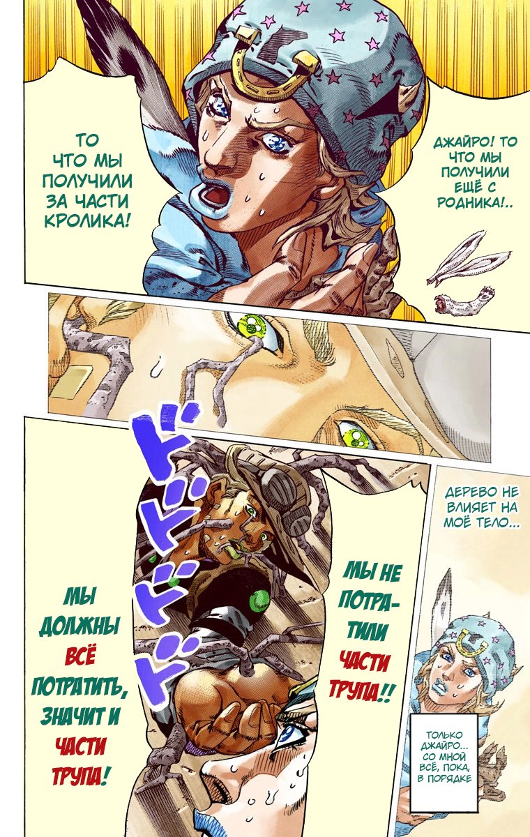 Манга Невероятные Приключения ДжоДжо Часть 7: Steel Ball Run (Цветная версия) - Глава 47 Страница 39