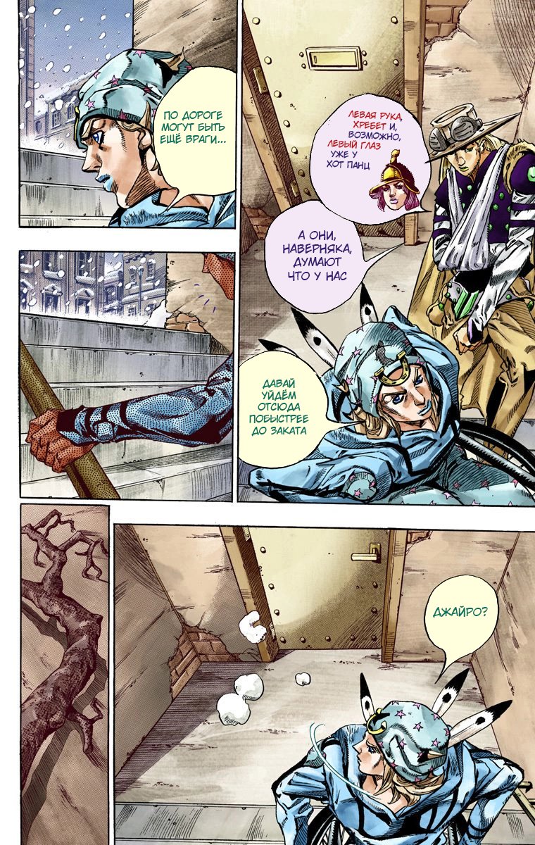 Манга Невероятные Приключения ДжоДжо Часть 7: Steel Ball Run (Цветная версия) - Глава 47 Страница 35