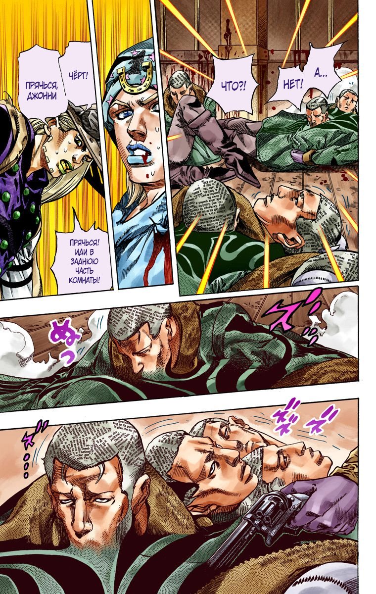 Манга Невероятные Приключения ДжоДжо Часть 7: Steel Ball Run (Цветная версия) - Глава 47 Страница 9