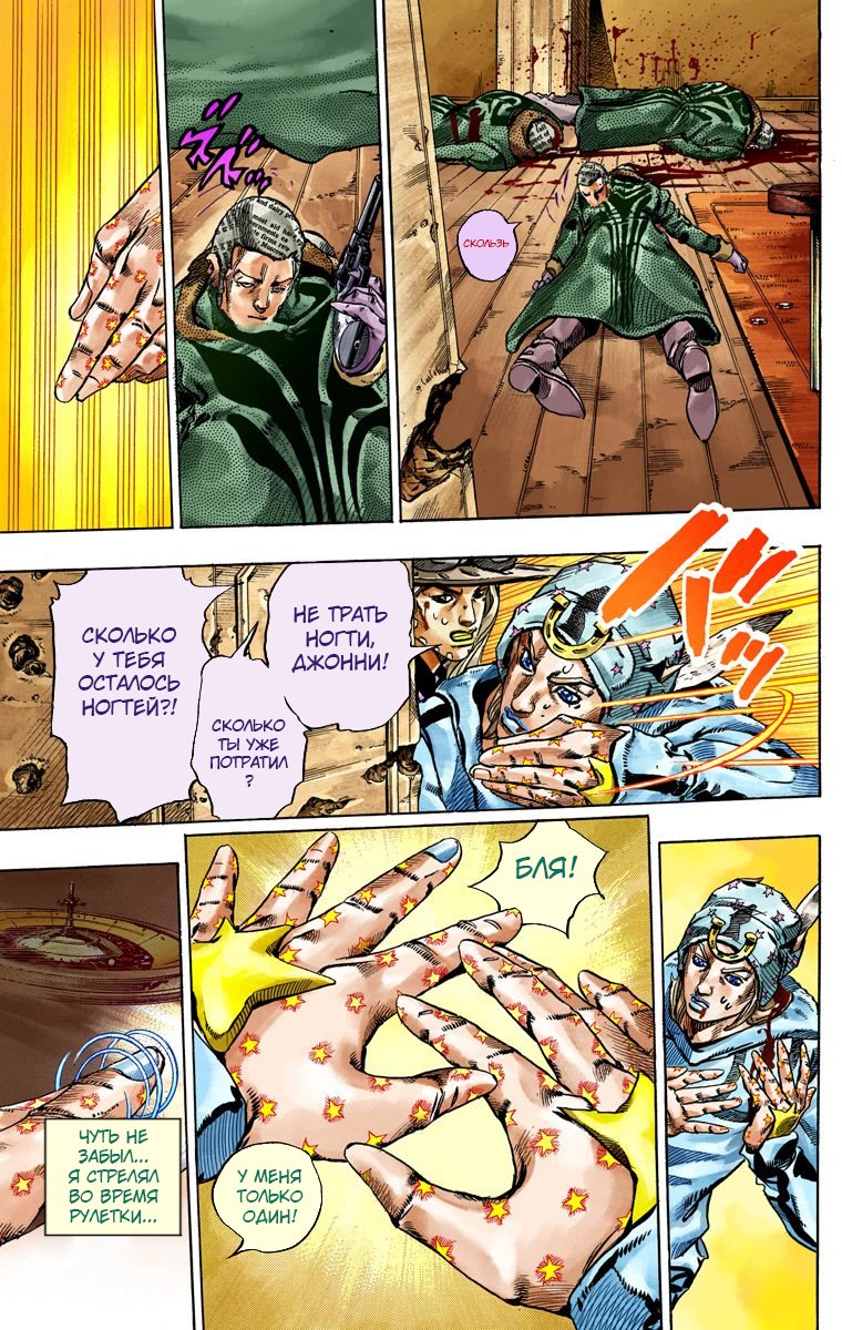 Манга Невероятные Приключения ДжоДжо Часть 7: Steel Ball Run (Цветная версия) - Глава 47 Страница 14