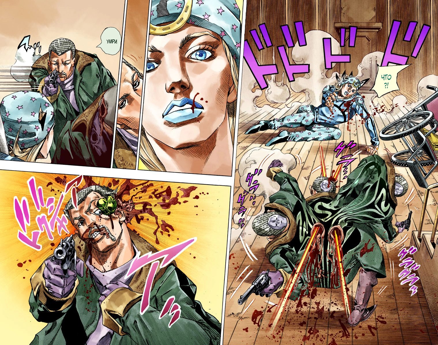 Манга Невероятные Приключения ДжоДжо Часть 7: Steel Ball Run (Цветная версия) - Глава 47 Страница 4