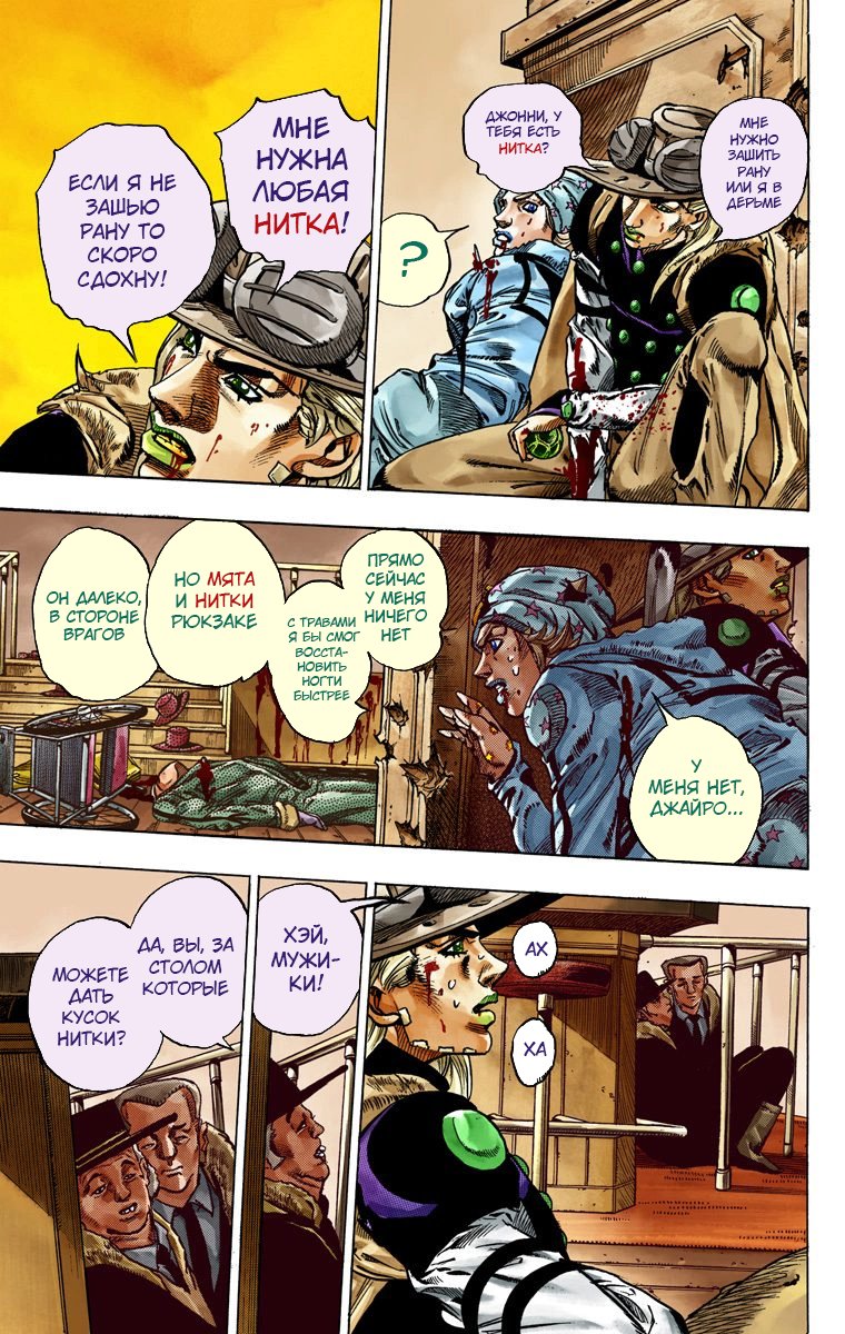 Манга Невероятные Приключения ДжоДжо Часть 7: Steel Ball Run (Цветная версия) - Глава 47 Страница 16