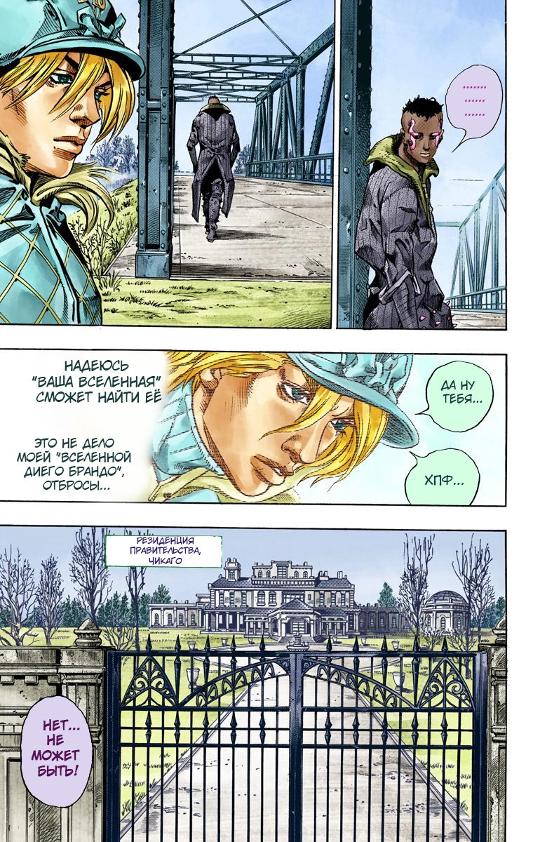 Манга Невероятные Приключения ДжоДжо Часть 7: Steel Ball Run (Цветная версия) - Глава 48 Страница 26