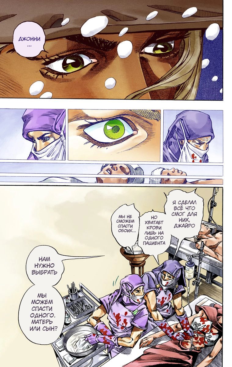 Манга Невероятные Приключения ДжоДжо Часть 7: Steel Ball Run (Цветная версия) - Глава 48 Страница 13