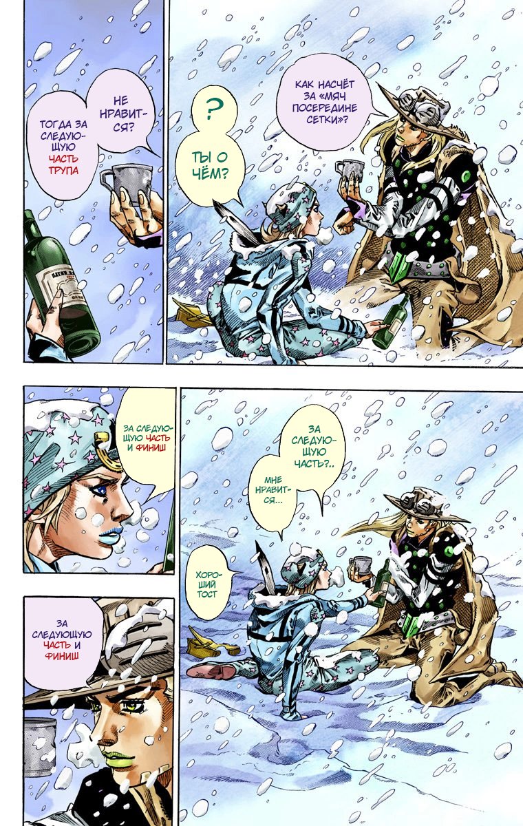 Манга Невероятные Приключения ДжоДжо Часть 7: Steel Ball Run (Цветная версия) - Глава 48 Страница 20