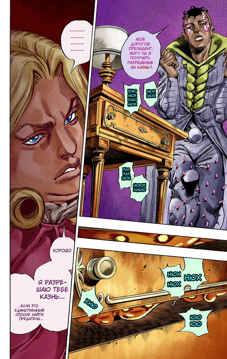 Манга Невероятные Приключения ДжоДжо Часть 7: Steel Ball Run (Цветная версия) - Глава 48 Страница 38