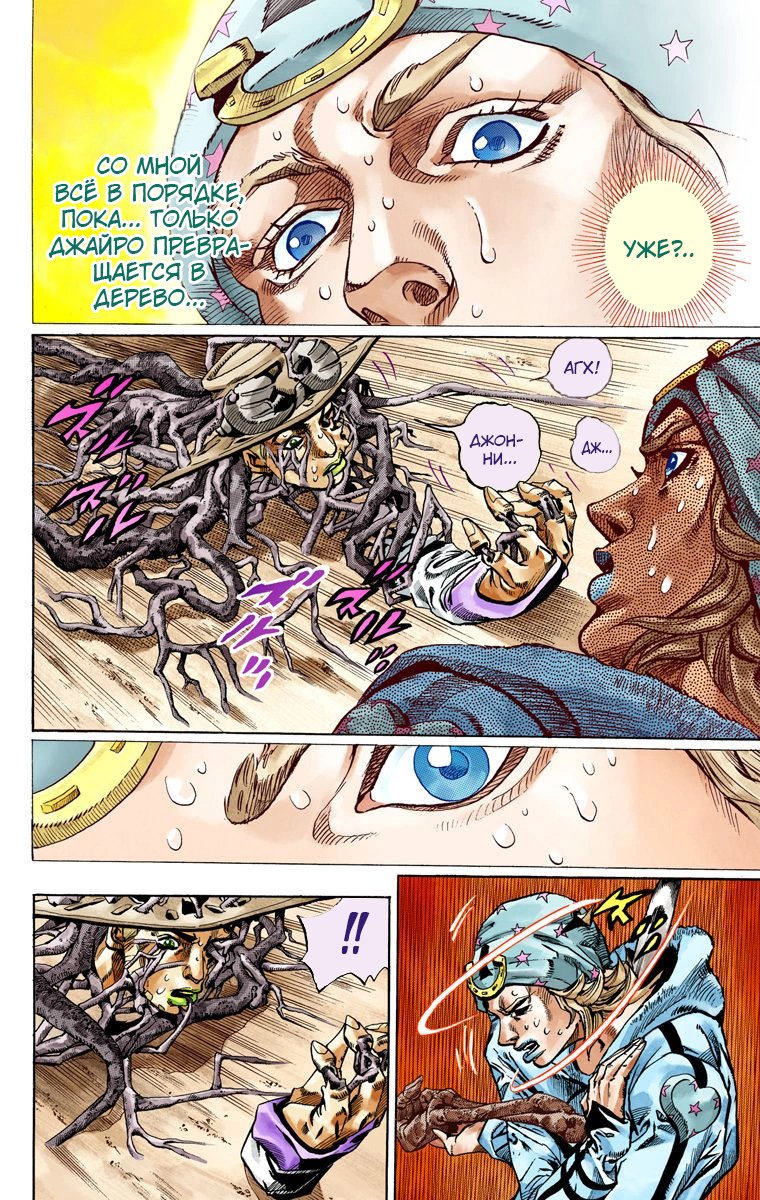 Манга Невероятные Приключения ДжоДжо Часть 7: Steel Ball Run (Цветная версия) - Глава 48 Страница 4