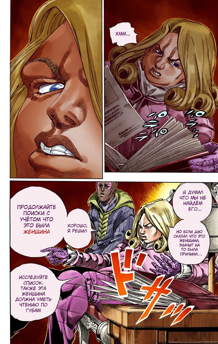 Манга Невероятные Приключения ДжоДжо Часть 7: Steel Ball Run (Цветная версия) - Глава 48 Страница 29