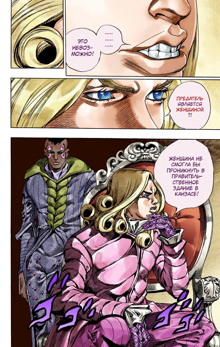 Манга Невероятные Приключения ДжоДжо Часть 7: Steel Ball Run (Цветная версия) - Глава 48 Страница 27