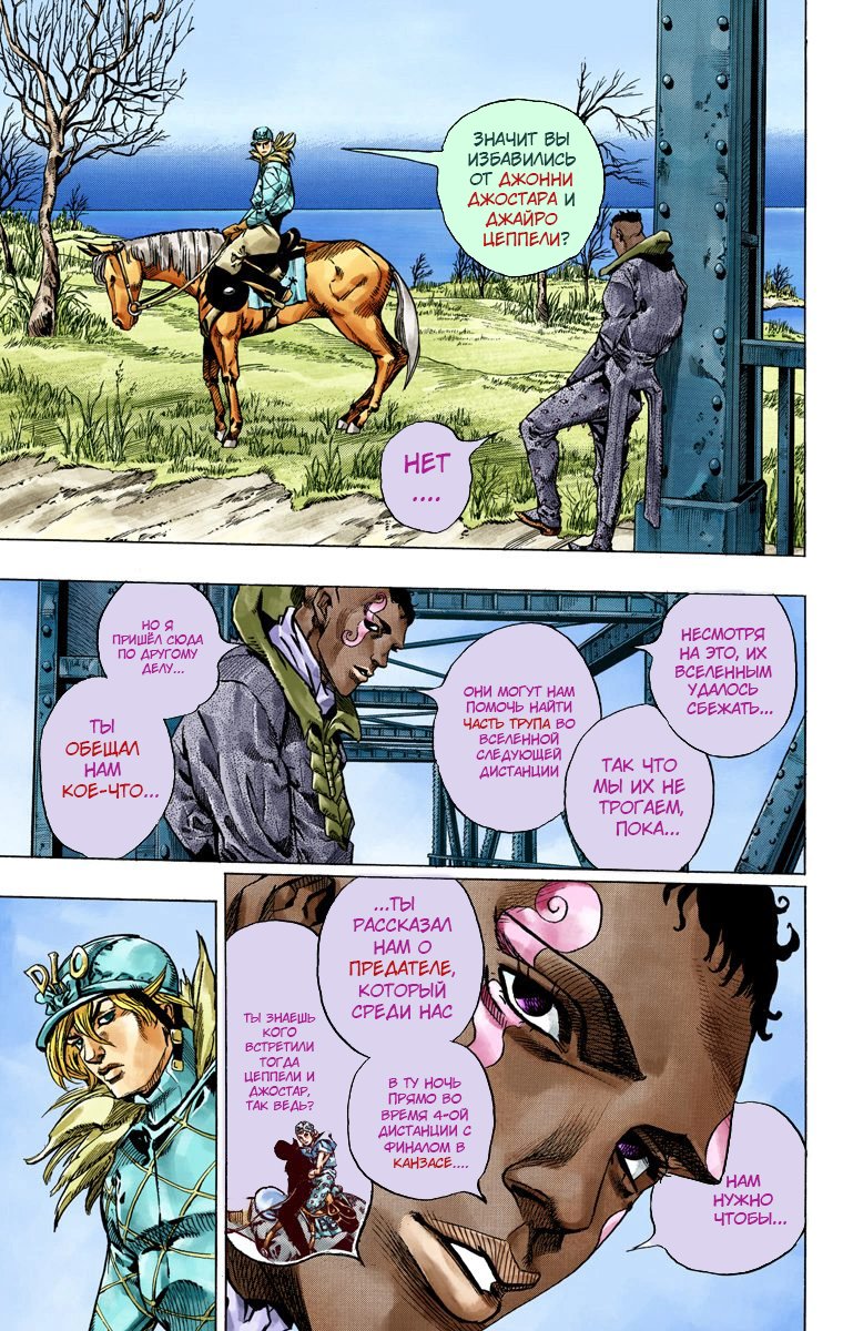 Манга Невероятные Приключения ДжоДжо Часть 7: Steel Ball Run (Цветная версия) - Глава 48 Страница 24