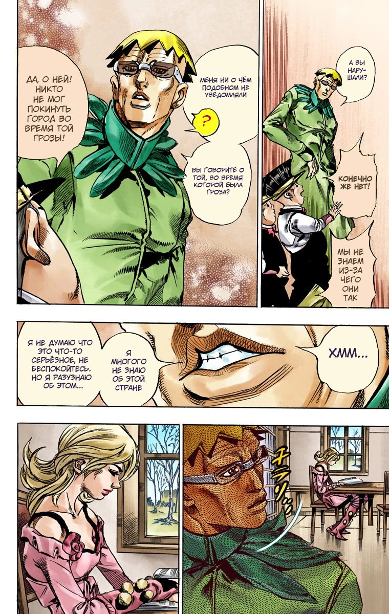 Манга Невероятные Приключения ДжоДжо Часть 7: Steel Ball Run (Цветная версия) - Глава 48 Страница 40