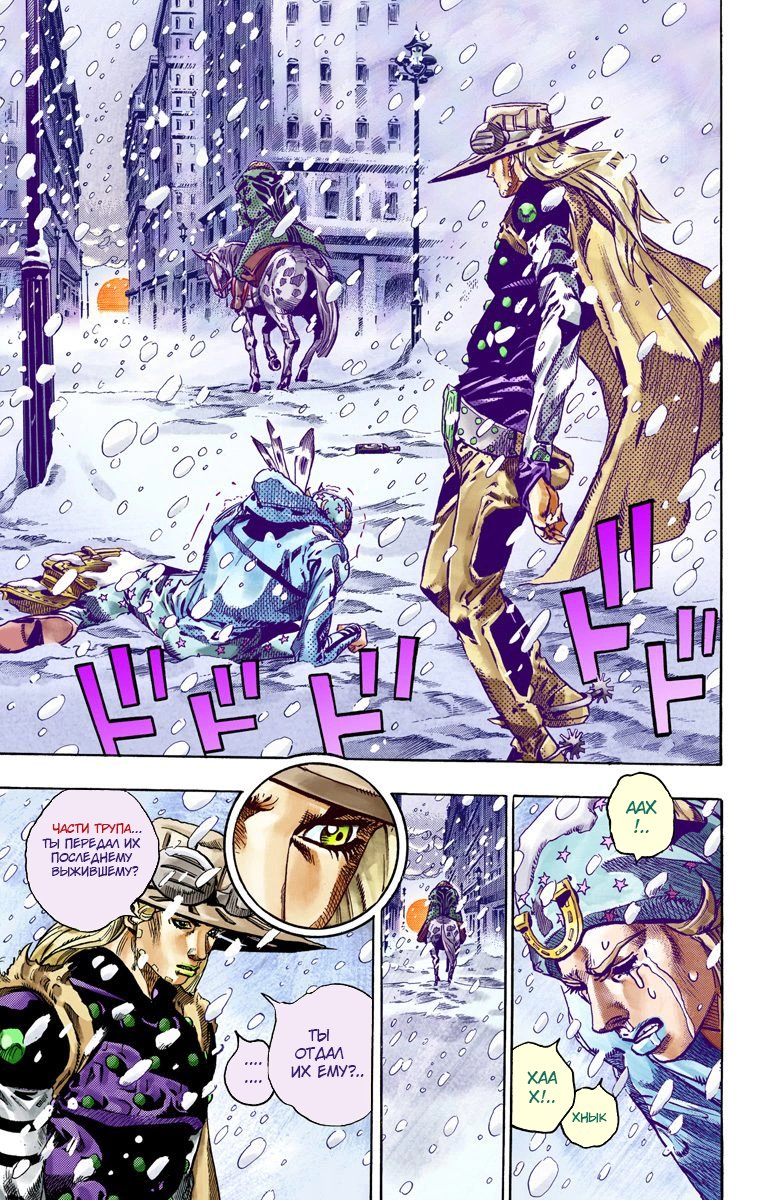 Манга Невероятные Приключения ДжоДжо Часть 7: Steel Ball Run (Цветная версия) - Глава 48 Страница 11