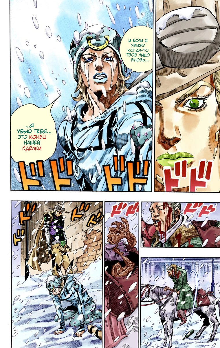 Манга Невероятные Приключения ДжоДжо Часть 7: Steel Ball Run (Цветная версия) - Глава 48 Страница 10