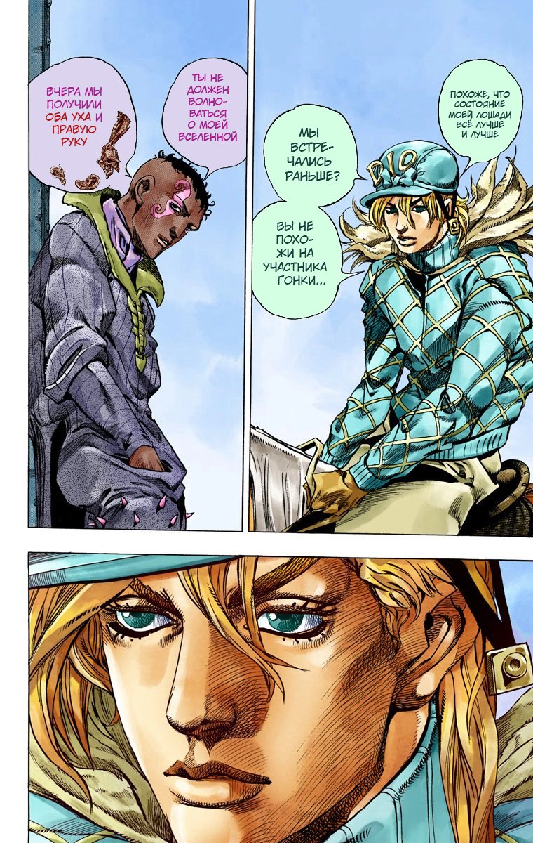 Манга Невероятные Приключения ДжоДжо Часть 7: Steel Ball Run (Цветная версия) - Глава 48 Страница 23